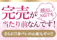 顔出しNGでも稼げるのが強みです！