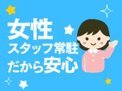 女性スタッフが常駐しているため、女性ならではの悩みや仕事に関することも気軽に相談できます♪