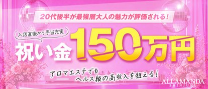 新宿 Master Refresh Spa ALLAMANDA