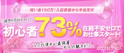 新宿 Master Refresh Spa ALLAMANDA