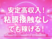 未経験でもご安心下さい♪しっかりサポート致します❤