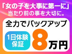 ◉大学生・OL・主婦・専門学生・フリーターなど普通の女性が活躍中！！<br /><br />◉顔出しNG。写メ日記を書かなくてもしっかり稼げるお店がここにあります。<br /><br />◉まずは体験入店からスタート。当店AIが本当に稼げるかを確認してから安心して正式入店を決めて下さい。<br /><br />◉稼ぎ方は色々ございますのでライフスタイルに合わせて空いてる時間に高収入を得られます。<br /><br />◉一般企業・学生・未経験女性なども身バレをしっかり防ぎながら、こっそりしっかり稼ぐ事ができる環境が整っております。<br /><br />◉年齢確認書類は必須となりますがマイナンバー等の提出は一切不要です。<br /><br />◉出稼ぎの方、大歓迎です‼　道内・道外からもお待ちしております。<br /><br />◉自分に自身がないという方もいらっしゃいますが、実際に面接に来ていただいた際に感じるのは、ダイヤの原石のような女性が沢山いる事です！<br /><br />◉まずは、少しでも気になられた事が御座いましたら、お気軽にお問い合わせ、そしてお気軽にお話を聞きに来て頂けたらと思います！<br /><br />ご連絡お待ちしております。