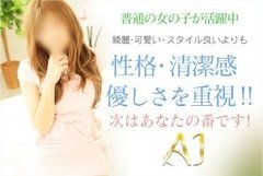 ◉大学生・OL・主婦・専門学生・フリーターなど普通の女性が活躍中！！<br /><br />◉顔出しNG。写メ日記を書かなくてもしっかり稼げるお店がここにあります。<br /><br />◉まずは体験入店からスタート。当店AIが本当に稼げるかを確認してから正式入店を決めて下さい。<br />客層が非常によく未経験者の方でも安心して働けます。<br /><br />◉稼ぎ方は色々ございますのでライフスタイルに合わせて空いてる時間に高収入を得られます。<br /><br />◉一般企業・学生・未経験女性なども身バレをしっかり防ぎながら、こっそりしっかり稼ぐ事ができる環境が整っております。<br /><br />◉年齢確認書類は必須となりますがマイナンバー等の提出は一切不要です。<br /><br />◉出稼ぎの方、大歓迎です‼　道内全域からもお待ちしております。<br /><br />◉自分に自身がないという方もいらっしゃいますが、実際に面接に来ていただいた際に感じるのは、ダイヤの原石のような女性が沢山いる事です！<br /><br />◉まずは、少しでも気になられた事が御座いましたら、お気軽にお問い合わせ、そしてお気軽にお話を聞きに来て頂けたらと思います！<br /><br />ご応募お待ちしております。