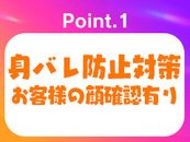 風俗のお仕事をしている事が知り合いにばれたりしないかと不安になるとおもいます。 ですがご安心ください。当店では仕事上における身バレは19年間0です！徹底した顧客管理を行っております。接客前にお客様に目をとじていただき女の子に知り合いではないかを確認してもらっています。顔確認して問題なければ接客となります。 送迎車にはスモークを張っているので移動中も誰かに顔を見られる心配はありません。