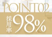 採用率98％！当店AIは敷居が高いと思われがちですがそんな事はありません。 性格、内面を重視で採用しております。 経験の有無は関係ありません。 10代20代30代の未経験者、経験者、出戻り、人妻店からの移籍など 積極的に募集・採用を行っています。