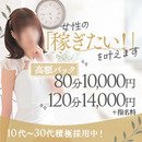 1日体験保証有り！12時間待機8万円・10時間待機6万円・8時間待機5万円・6時間待機4万円の保証が付きます！入店お祝い金5万円！！採用率98％！当店AIは敷居が高いと思われがちですがそんな事はありません。 性格、内面を重視で採用しております。 経験の有無は関係ありません。地元女性の採用率は99％です！ 10代20代30代の未経験者、経験者、出戻り、人妻店からの移籍など 積極的に募集・採用を行っています。