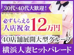 約40店舗展開のシンデレラＦＣが今もっとも力を入れてる人妻系ブランド店！年齢は若いけれど大人っぽくみえる10代の女性から、見た目が若い30代後半の女性まで幅広い年代・タイプの女性が活躍中です。資金力ある大型グループ系列店ならではの制度面、設備面にとことんこだわっており、働いてくださる女性みなさまに「働きやすい」と思っていただけるような環境を提供することをお約束いたします！