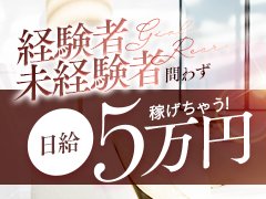 「今よりもっと余裕のある生活を！」<br />ご質問があればお気軽にご連絡下さい。<br /><br />気に入って頂けましたら、即日体験入店もお試し頂けます(*^^*)