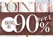 当店では容姿体型での採用は行っておりません！「稼ぎたい」その気持ちだけで十分です(*^^*)