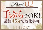 面接からお仕事まで最短45分でデビュー可能！お仕事に必要な物は全てご用意します(''ω'')