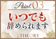 精一杯サポートさせて頂きます！ですが、『合わない』と思われたらスグに退店できます！