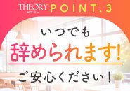 精一杯サポートさせて頂きます！ですが、『合わない』と思われたらスグに退店できます！