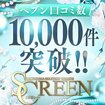 SCREEN　スクリィーン