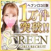 SCREEN　スクリィーン