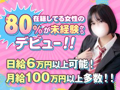 はじめての女の子が『店舗型』の<br />【秋葉原コスプレ学園in西川口】<br />を選ぶ理由♪<br /><br /><br />『安心安全の店舗型』<br /><br />●安心・安全<br />デリヘルやホテヘルと違ってスタッフが直ぐ側に居るから絶対安心で安全です<br /><br />●無駄な移動時間や外を歩くことはありません<br />店舗内でのお仕事だからホテル街をウロウロなんてこともないし、ラブホテルやビジネスホテル、お客様のお家に行くための移動に時間がかかるなんてことは全くありません<br /><br />●身バレの可能性ゼロ<br />モニターチェックでお客様の顔を確認してからお仕事するから知り合いにばったり何てことは絶対にありません<br /><br />●キレイで清潔可愛お部屋<br />WIFIコンセント完備の可愛くてキレイなあなたのお部屋がそのまま待機場所。他の女の子に会うこともありません<br /><br /><br /><br />『圧倒的な集客力で簡単高収入』<br /><br />●日本最大級のメガグループ<br />東京・埼玉最大級会員数50万人広告費6億円の大グループだから集客力が格段に違います<br /><br />●東京より稼げる！<br />東京はお客様も多いけど、それ以上にお店の数も女の子の数も多すぎる！<br />実は東京より埼玉のほうが圧倒的に稼げちゃいます<br /><br /><br />『素人専門店』<br /><br />●ソフトサービス<br />素人専門店だから難しい技術やハードなプレイは逆効果！！<br /><br />●未経験の方が稼げる！<br />お店のコンセプトが「素人、イチャイチャ」なので、イチャイチャしたくてくるお客様ばかりなので未経験のほうが稼げちゃいます<br /><br /> <br />『だから！！』<br />だから、『秋葉原コスプレ学園in西川口』は未経験の女の子が安心して安全に、経験者よりも稼げる環境が整ってます♪<br />お店の9割の女の子が未経験からのスタートなので、何もわからなくても全然大丈夫！安心してお越しくださいね♪<br /><br />