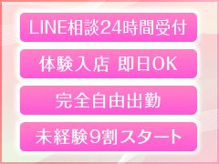 業界トップクラスの質の高い店舗型<br />安心・清潔・快適な環境で働けます✨<br /><br />身バレの心配なし！<br />個人情報やプライバシーは徹底管理。安心して働けます🌸<br /><br />個人の給料相談OK<br />あなたの希望や経験に合わせて柔軟に対応。頑張りはしっかり還元します。<br />
