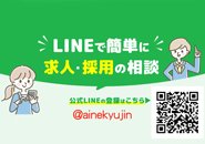 先ずはLine友達から始めませんか?風俗業界の聞きたい話(あるある)求人に関する質問に丁寧にお答えします。