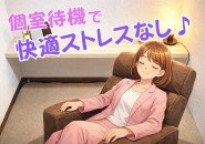 ネットカフェ風の清潔＆快適な個室をご用意！コンセント＆Wi-Fi完備で、リラックスしながら過ごせます。