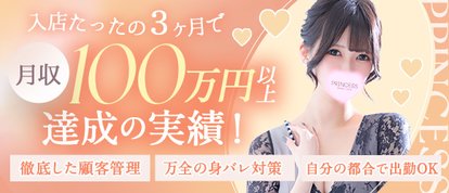 プリンセス姫路店