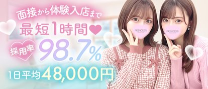 プリンセス姫路店