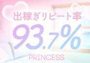リピート率93.7%!「短期集中!でしっかり稼ぎたい」 「近場から通いで出稼ぎしたい」 どちらの要望も叶えます!