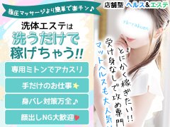 ☆入店して頂いた女性に基本バック増額中！<br />（早番＋500円UP、遅番＋1000円UP）