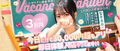 密着指導！バカンス学園 谷九校