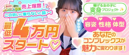 密着指導！バカンス学園 谷九校
