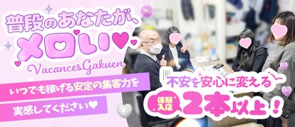 密着指導！バカンス学園 谷九校