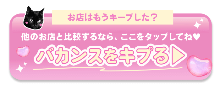 バカンス谷九をキープする