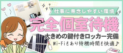 奥様の実話梅田店