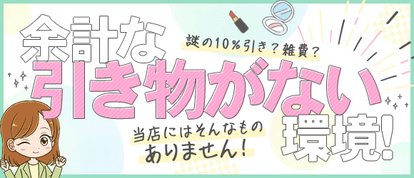 奥様の実話梅田店