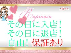 ☆その日に入店、その日退店、何度でも自由繰り返し入店可能<br /><br />あなたの自然体で大丈夫です。<br />頑張り次第ではすぐに沢山稼げます。気になる事がありましたら、遠慮なくメール、電話お待ちしております。<br />☆1日最低保証25000円~<br />☆講習なし<br /><br />☆1日体験入店可能<br /><br />☆嫌なプレイNG可能<br /><br />☆出稼ぎ大歓迎<br /><br />☆完全日払い  例(プレイ60分料金10000円給料8000円<br /><br />☆応募資格    健康な方<br /><br />☆ドライバー大募集！(男女)可<br /><br /><br />:電話繋がりにくい時や時間帯があります<br />大変申し訳ありませんが再度掛け直し<br />してもらえると助かりますm(__)m