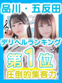 バック率70％☆品川エリアで一番稼げるお店☆希望金額を約束します♪