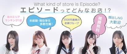 エピソード
