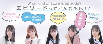 エピソード