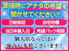 当店の求人ページをご覧頂きありがとう御座います！🙇‍♂️<br />今の時代に正直稼げるお店は多数ありますが・・・<br />『スタッフ対応が悪い💦』『何もしてないのに干されてしまった💦』というようなお店もある中で…<br /><br />当店は自信を持ってスタッフ対応力には自信があります！　<br />高単価も【本当】にご用意しているので色々見て下さい！😊✨<br />アナタとお店でお互いイイ関係でお仕事出来る環境をご用意いたします！😊