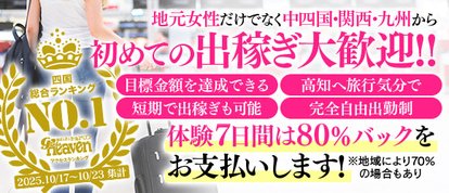 高知デリヘル倶楽部 人妻熟女専門店