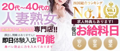 高知デリヘル倶楽部 人妻熟女専門店
