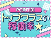 出勤の強制一切なし！！