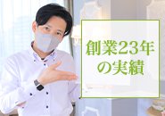 営業開始から20年以上の実績があります！入店初日から稼げる女性へと大変身！ぜひ、ご自身の目で確かめに来て下さい！