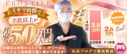 FRONTIER（フロンティア）