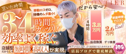 FRONTIER（フロンティア）