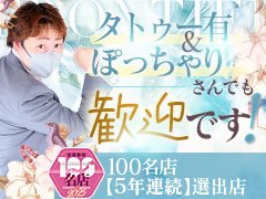 【2024年度１００名店5年連続受賞店】<br />創業15年で常に名古屋栄/錦/丸の内エリアの店舗型ヘルス業界をリードしてきた名門のお店です。<br /><br />当店は風俗最大手サイト「ヘブンネット」において、長年にわたりパートナーシップ推奨店として認定されています。<br /><br />栄駅から徒歩５分の「駅チカ」で絶好の立地にあります♬<br /><br />20代～50代の幅広い年齢層のキャストさんが活躍しており、40代の方でも稼げる環境です(^^)/<br /><br />ぽっちゃりさんやタトゥーをお持ちの方も大歓迎です(^^)/<br /><br />お仕事を始めるにあたり、身分証明書があれば「手ぶら」でのご応募も可能です。お気軽にお問い合わせくださいね♪