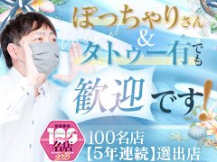 【2025年度１００名店5年連続受賞店】<br />創業15年で常に名古屋栄/錦/丸の内エリアの店舗型ヘルス業界をリードしてきた名門のお店です。<br /><br />当店は風俗最大手サイト「ヘブンネット」において、長年にわたりパートナーシップ推奨店として認定されています。<br /><br />栄駅から徒歩５分の「駅チカ」で絶好の立地にあります♬<br /><br />20代～50代の幅広い年齢層のキャストさんが活躍しており、40代の方でも稼げる環境です(^^)/<br /><br />ぽっちゃりさんやタトゥーをお持ちの方も大歓迎です(^^)/<br /><br />お仕事を始めるにあたり、身分証明書があれば「手ぶら」でのご応募も可能です。お気軽にお問い合わせくださいね♪