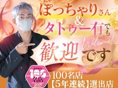 【2025年度１００名店5年連続受賞店】<br />創業15年で常に名古屋栄/錦/丸の内エリアの店舗型ヘルス業界をリードしてきた名門のお店です。<br /><br />当店は風俗最大手サイト「ヘブンネット」において、長年にわたりパートナーシップ推奨店として認定されています。<br /><br />栄駅から徒歩５分の「駅チカ」で絶好の立地にあります♬<br /><br />20代～50代の幅広い年齢層のキャストさんが活躍しており、40代の方でも稼げる環境です(^^)/<br /><br />ぽっちゃりさんやタトゥーをお持ちの方も大歓迎です(^^)/<br /><br />お仕事を始めるにあたり、身分証明書があれば「手ぶら」でのご応募も可能です。お気軽にお問い合わせくださいね♪