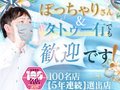 人妻ヘルス お店ランキング毎週５位以内 (2025/2/5～2/11 集計)・栄・錦エリアNET予約数トップクラス ☆栄駅から徒歩５分！ 好立地で抜群の利便性だからこそ『集客が多い』条件が揃っています＼(^o^)／FRONTIER（フロンティア）