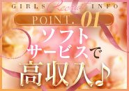 完全ソフトサービスで「ソープよりも稼げるお店」は唯一フロンティアだけです！身体の負担を少なく沢山稼げる店舗型ヘルス店です。