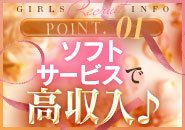 完全ソフトサービスで「ソープよりも稼げるお店」は唯一フロンティアだけです！身体の負担を少なく沢山稼げる店舗型ヘルス店です。