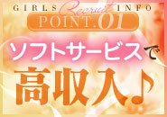完全ソフトサービスで「ソープよりも稼げるお店」は唯一フロンティアだけです！身体の負担を少なく沢山稼げる店舗型ヘルス店です。